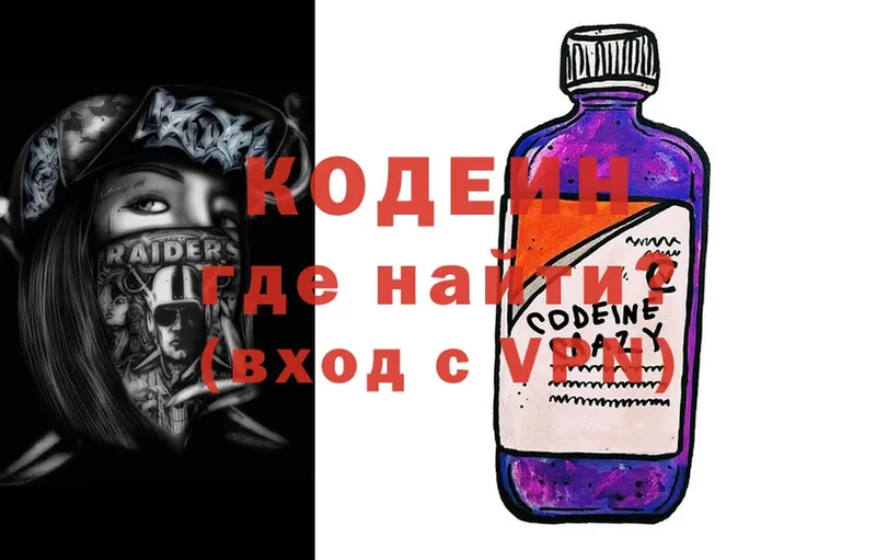 Кодеин напиток Lean (лин)  MEGA онион  Бородино 