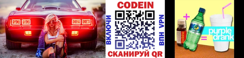 Кодеин напиток Lean (лин) Бородино
