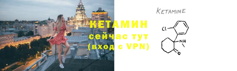 Кетамин VHQ  купить  сайты  кракен зеркало  Бородино 